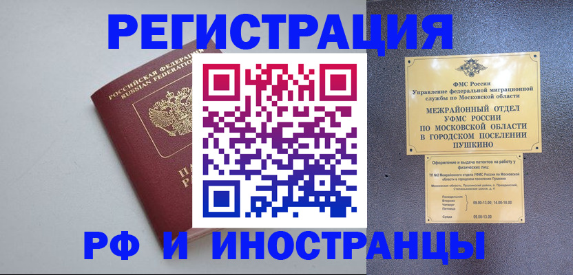 временная прописка в Вольске