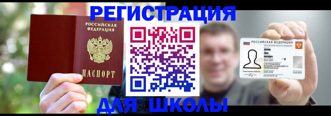 прописка ребенка в Вольске